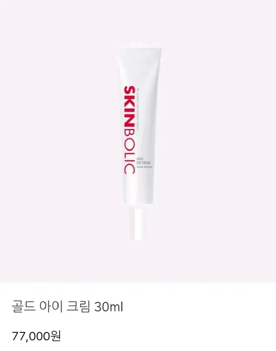 스킨볼릭 골드 아이크림 30ml