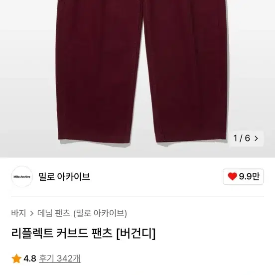 밀로 아카이브 리플렉트 커브드 팬츠