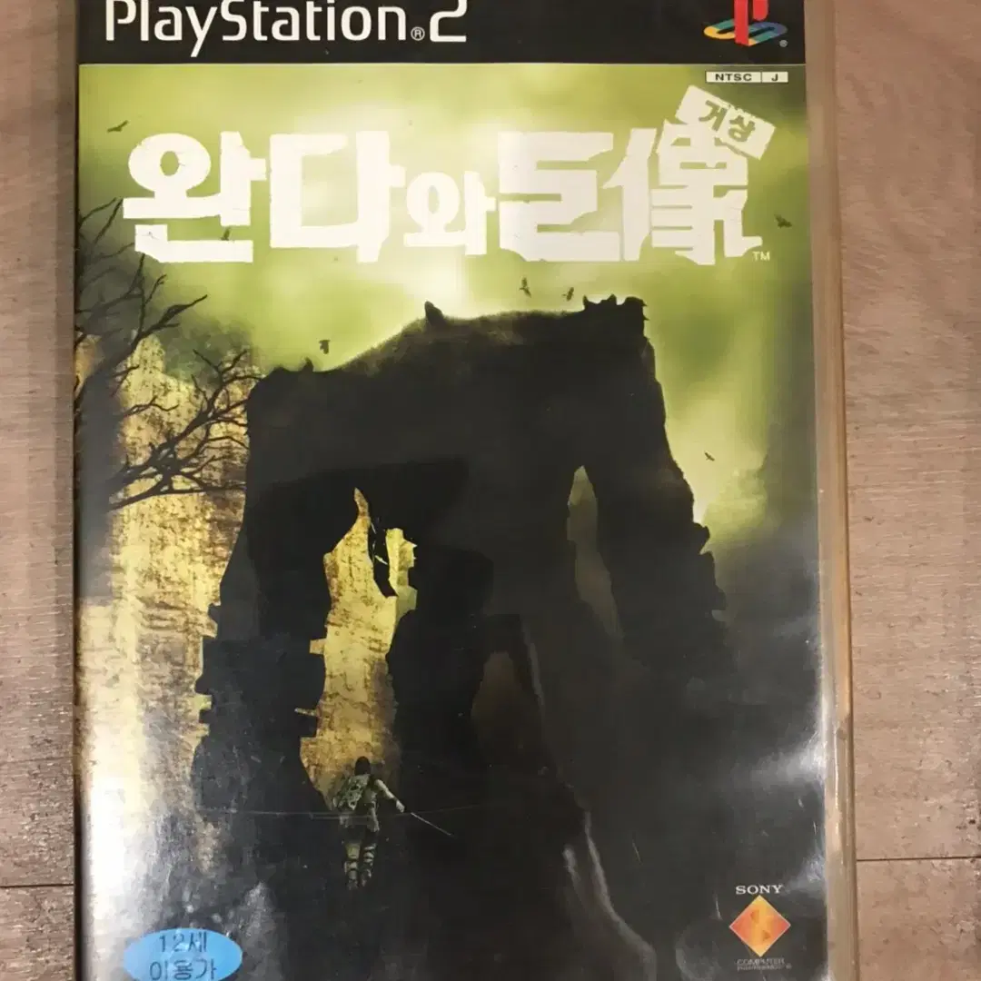 PS2/플스2 완다와거상