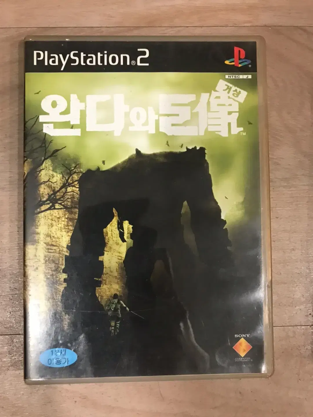 PS2/플스2 완다와거상