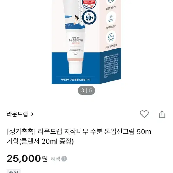 미개봉)) 라운드랩 자작나무 수분 톤업선크림 50ml