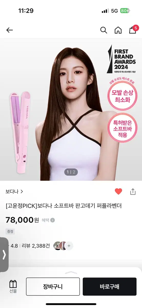 보다나 소프트바 판고데기 퍼플라벤더 새제춤 판매합니다!!