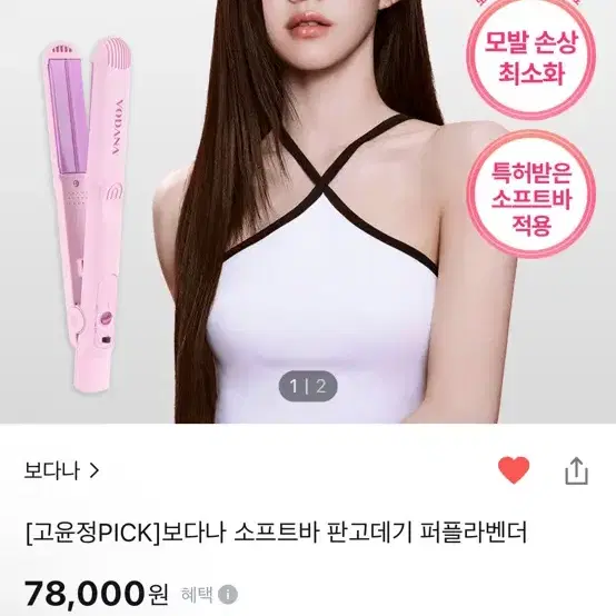 보다나 소프트바 판고데기 퍼플라벤더 새제품 판매합니다!!