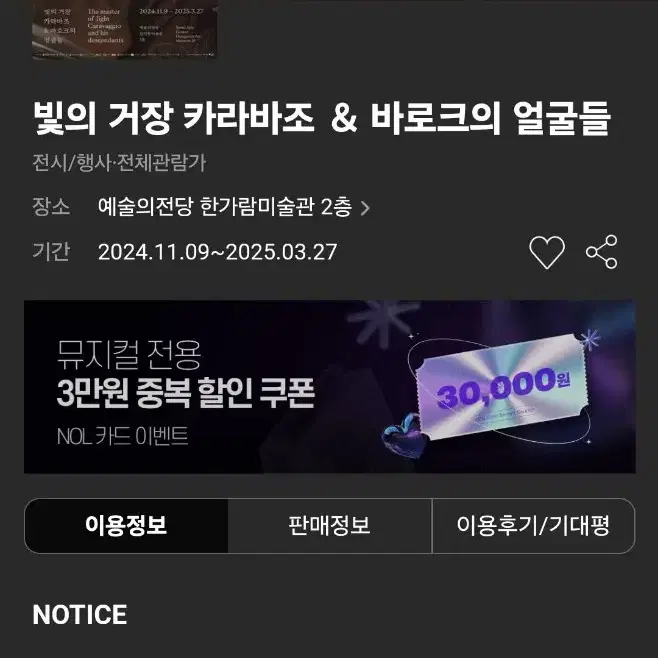 빛의 거장 카라바조 바로크의 얼굴들 전시회 1인