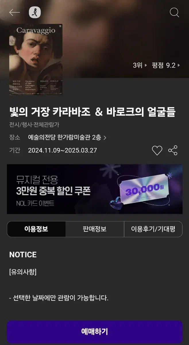 빛의 거장 카라바조 바로크의 얼굴들 전시회 1인