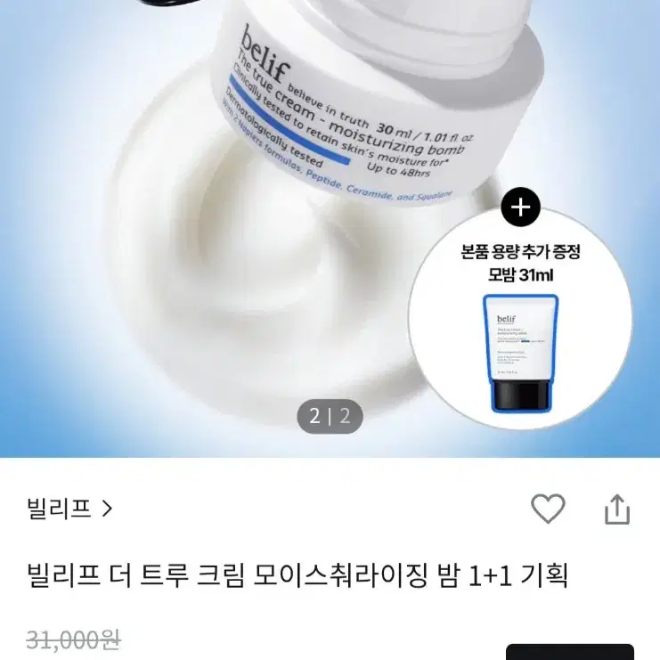 빌리프 더 트루 크림 모이스춰라이징 밤 모밤 1+1 기획