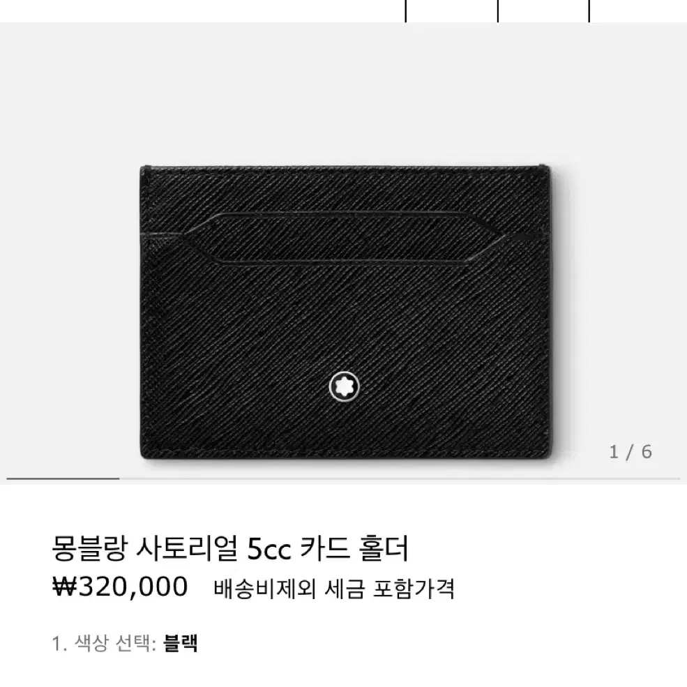 몽블랑 사토리얼 5CC 카드 홀더 몽블랑 카드지갑 새제품