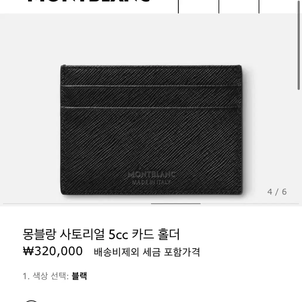 몽블랑 사토리얼 5CC 카드 홀더 몽블랑 카드지갑 새제품