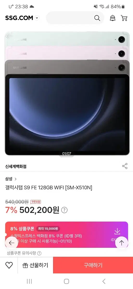 삼성 갤럭시탭 S9 FE (WiFi/128GB) SM-X510N