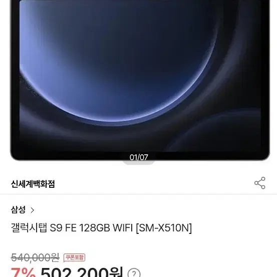 삼성 갤럭시탭 S9 FE (WiFi/128GB) SM-X510N(새상품)