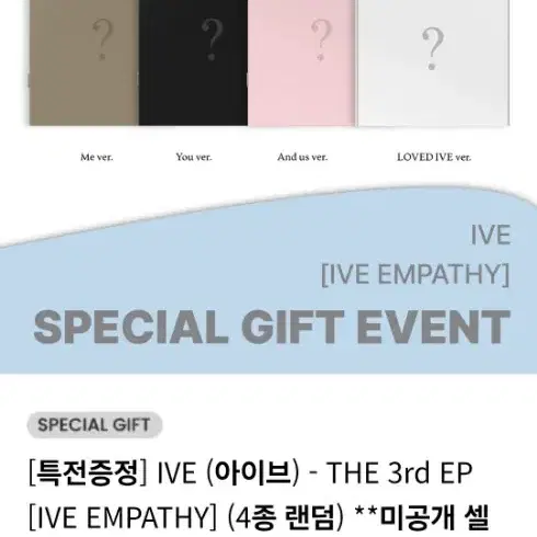 설명필독)아이브 EMPATHY(3집)분철