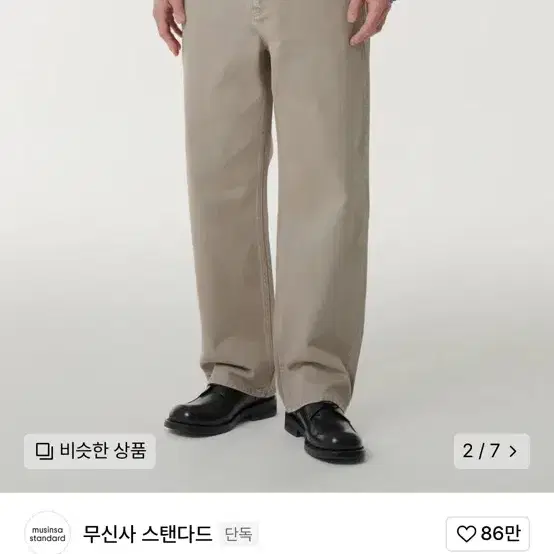 무신사 스탠다드 가먼트다잉 와이드데님 31사이즈