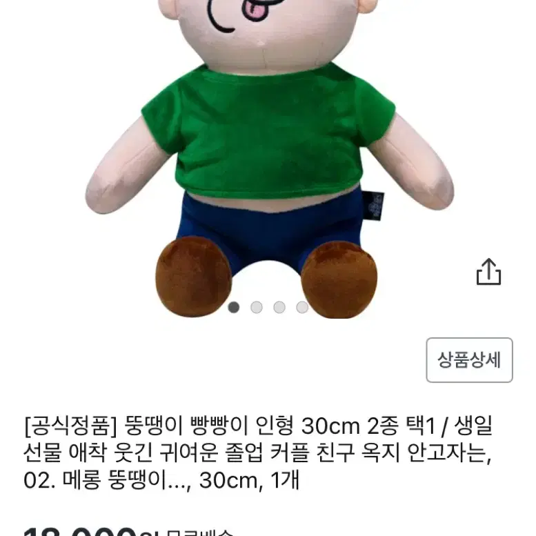 빵빵이 인형