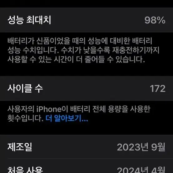 아이폰15플러스 256 / 보증기간 남음 / 밧데리 98%