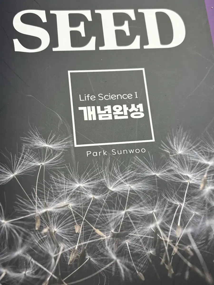 2026 생명과학1_ 박선우T SEED