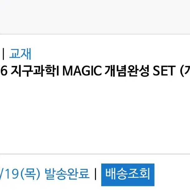 오지훈 지구과학1 Magic 개념완성, 2026 검더텅 지구과학1