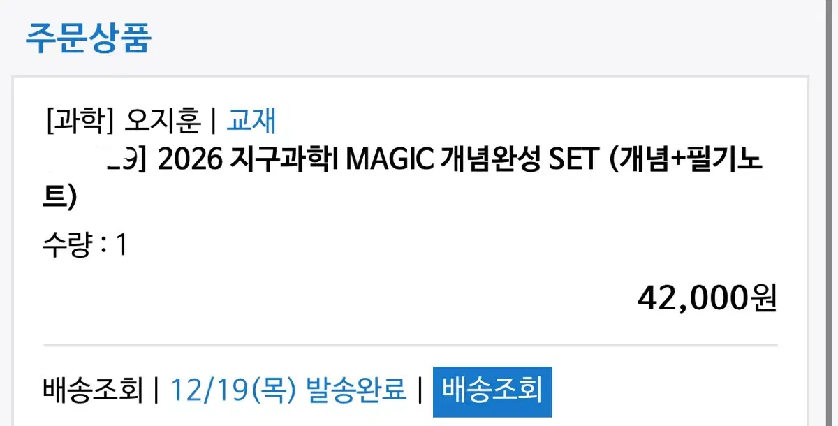 오지훈 지구과학1 Magic 개념완성, 2026 검더텅 지구과학1