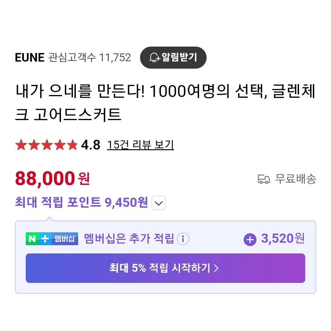 으네드레스(EUNE) 글렌체크 고어드스커트 55 새상품