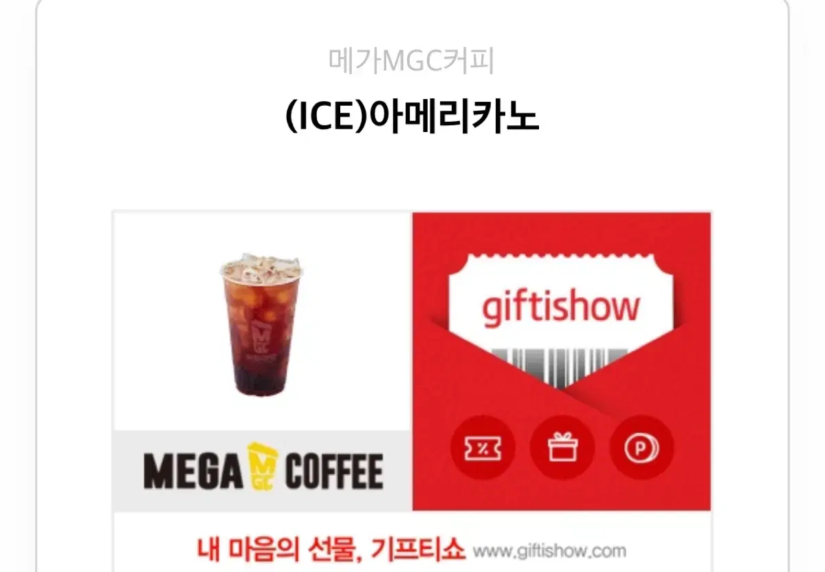 메가MGC커피 아메리카노(ICE)