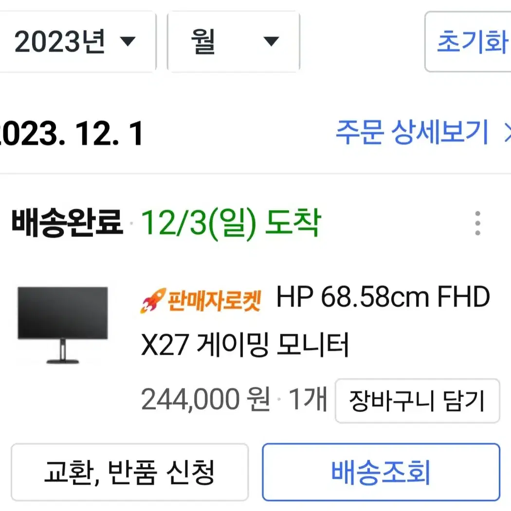 HP FHD 27인치 165Hz 게이밍 모니터 판매