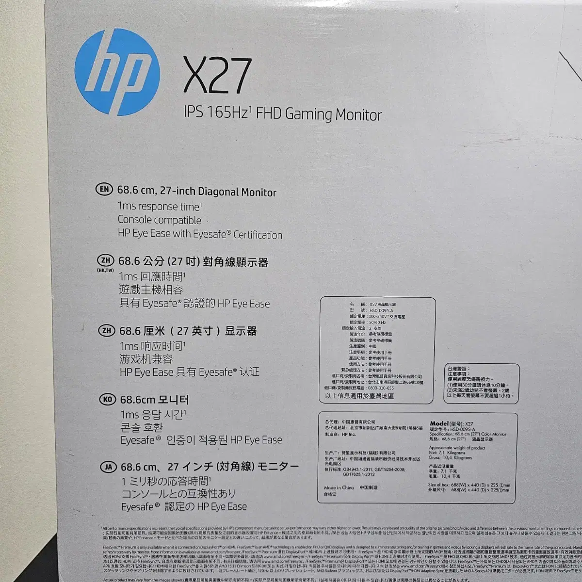 HP FHD 27인치 165Hz 게이밍 모니터 판매