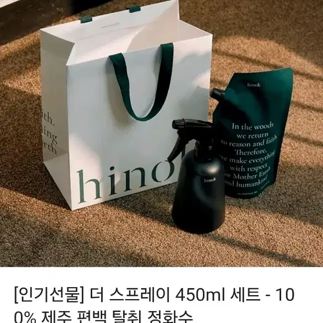 히녹(hinok) 스프레이 (탈취, 정화수) 450ml