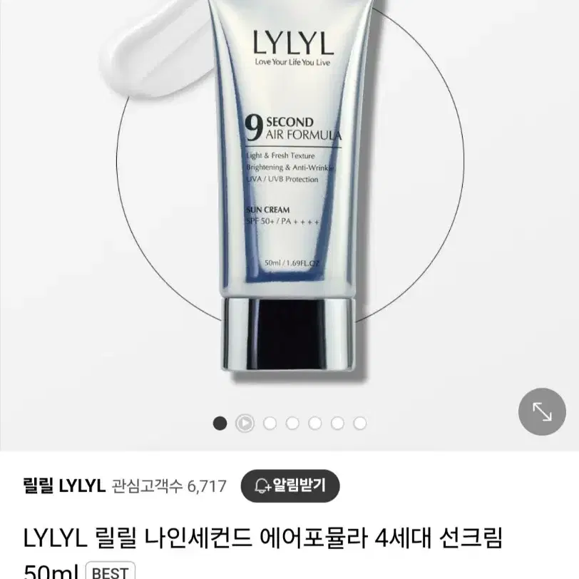 릴릴 나인세컨드 에어포뮬라 선크림 50ml