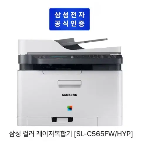 삼성 칼라 레이저 복합기