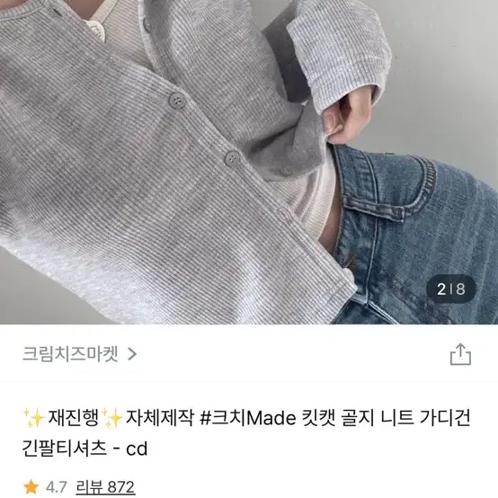 크림치즈마켓 골지 니트 가디건 연그레이