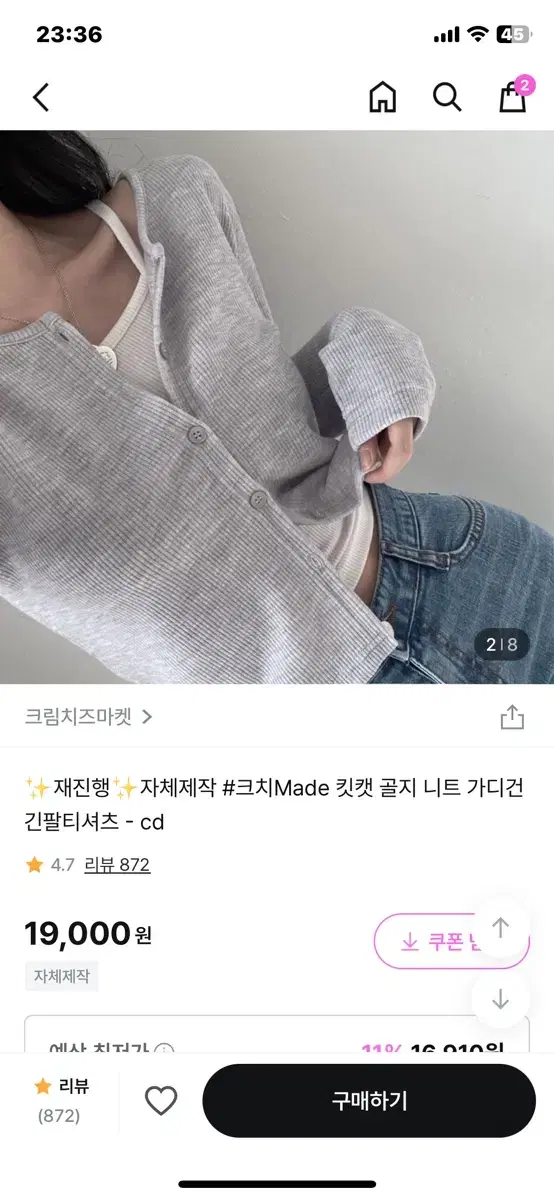 크림치즈마켓 골지 니트 가디건 연그레이