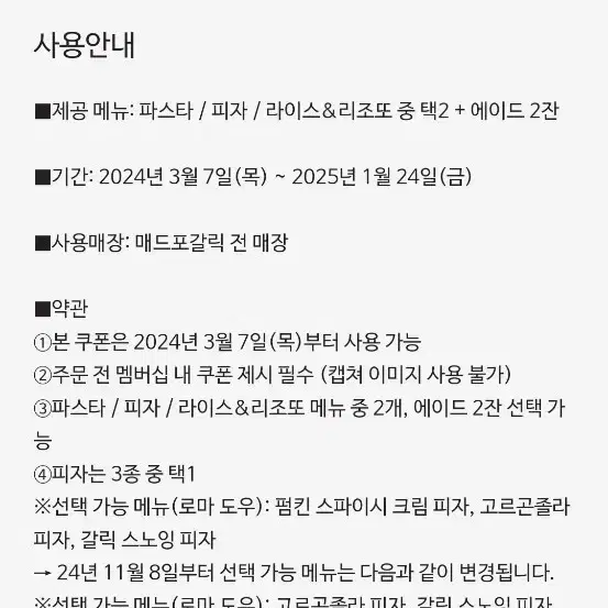 매드포갈릭 2인권 팝니다