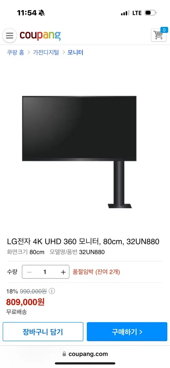 Lg 32인치 모니터 팝니다