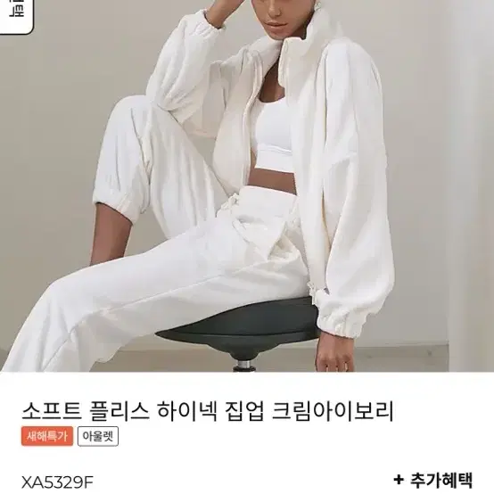 젝시믹스 소프트 플리스 하이넥 집업 크림아이보리