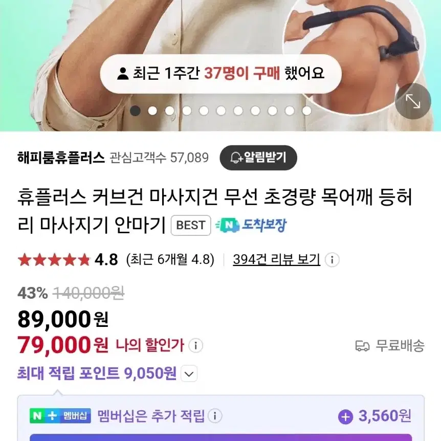 거의새거) 휴플러스 마사지 커브건