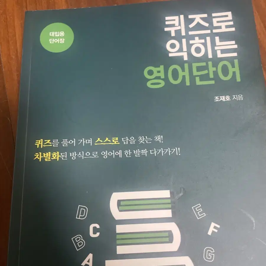 퀴즈로 익히는 영단어