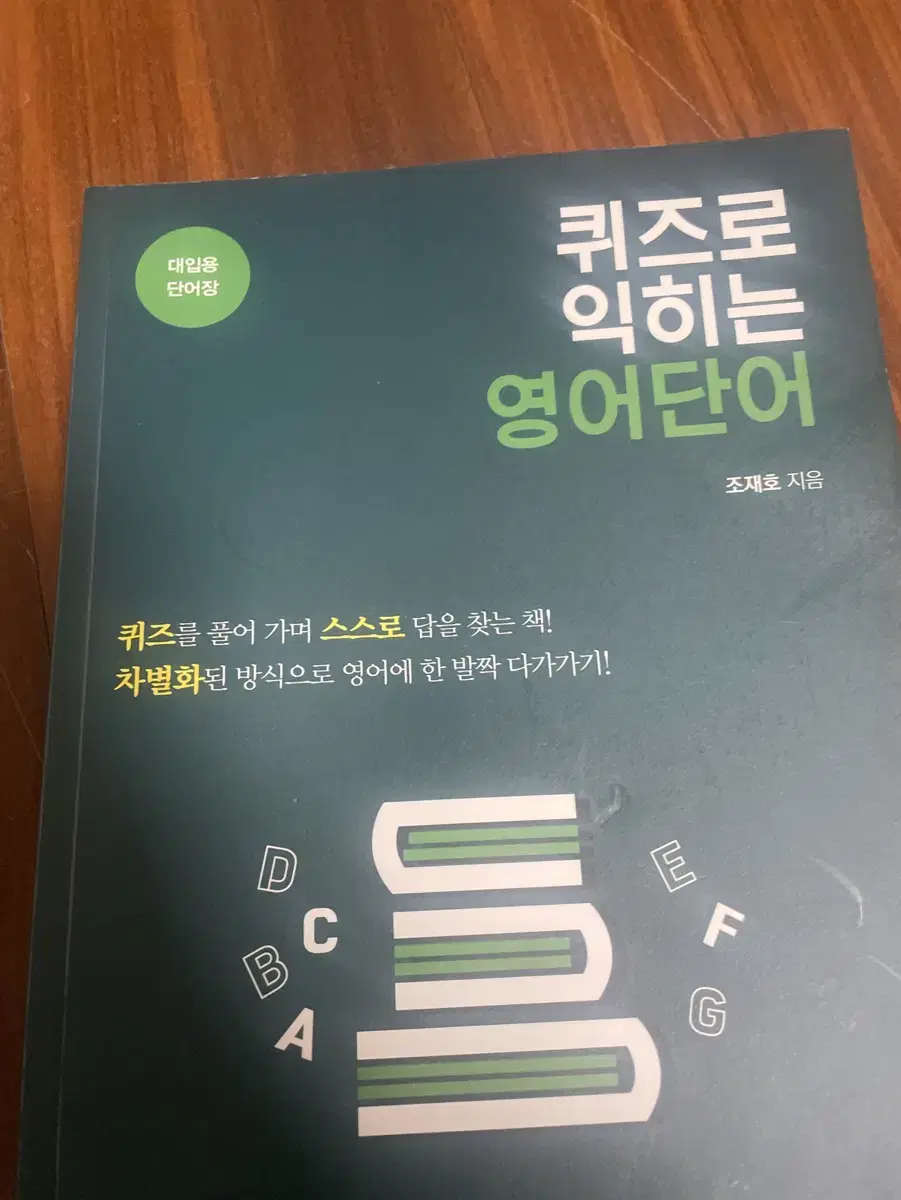 퀴즈로 익히는 영단어