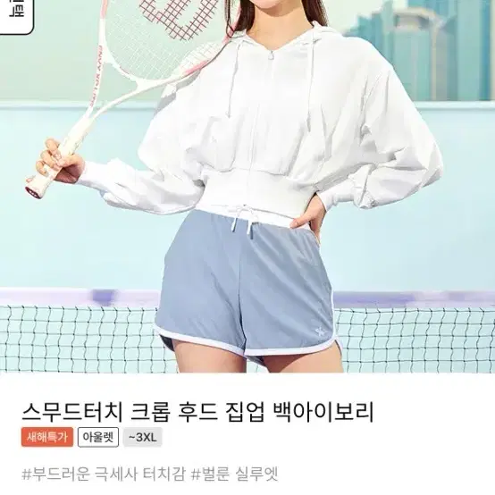 젝시믹스 스무드터치 크롭 후드집업 백아이보리 S