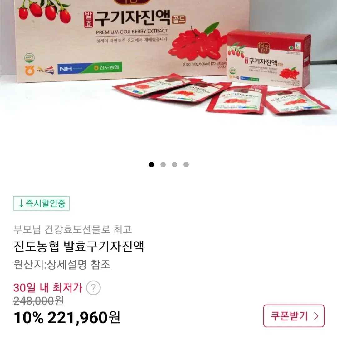 진도농협 발효 구기자진액 골드