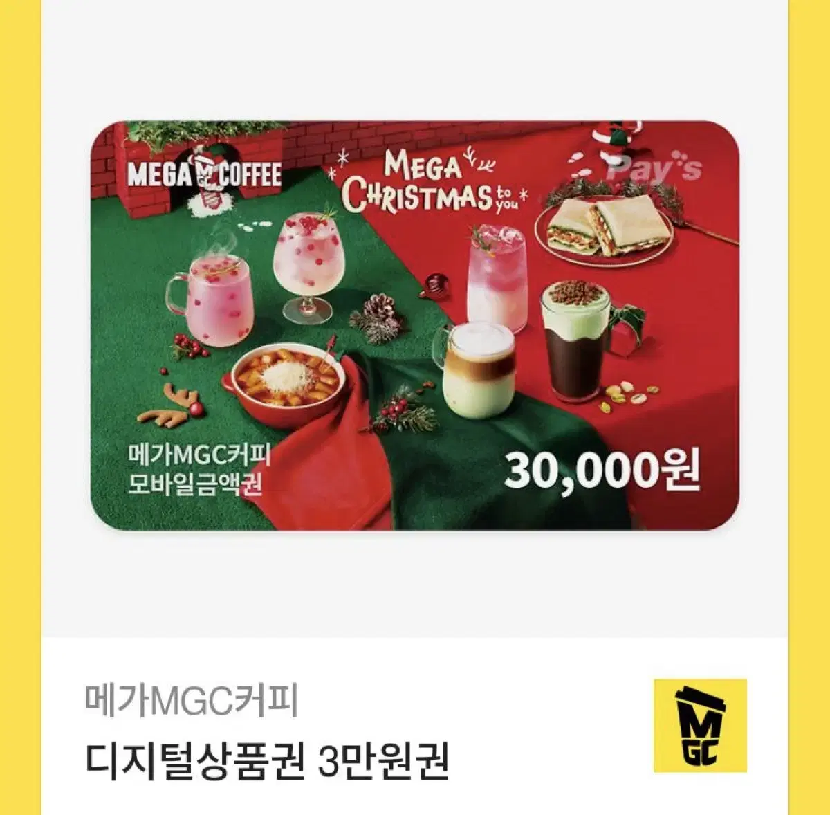 메가커피 3만원