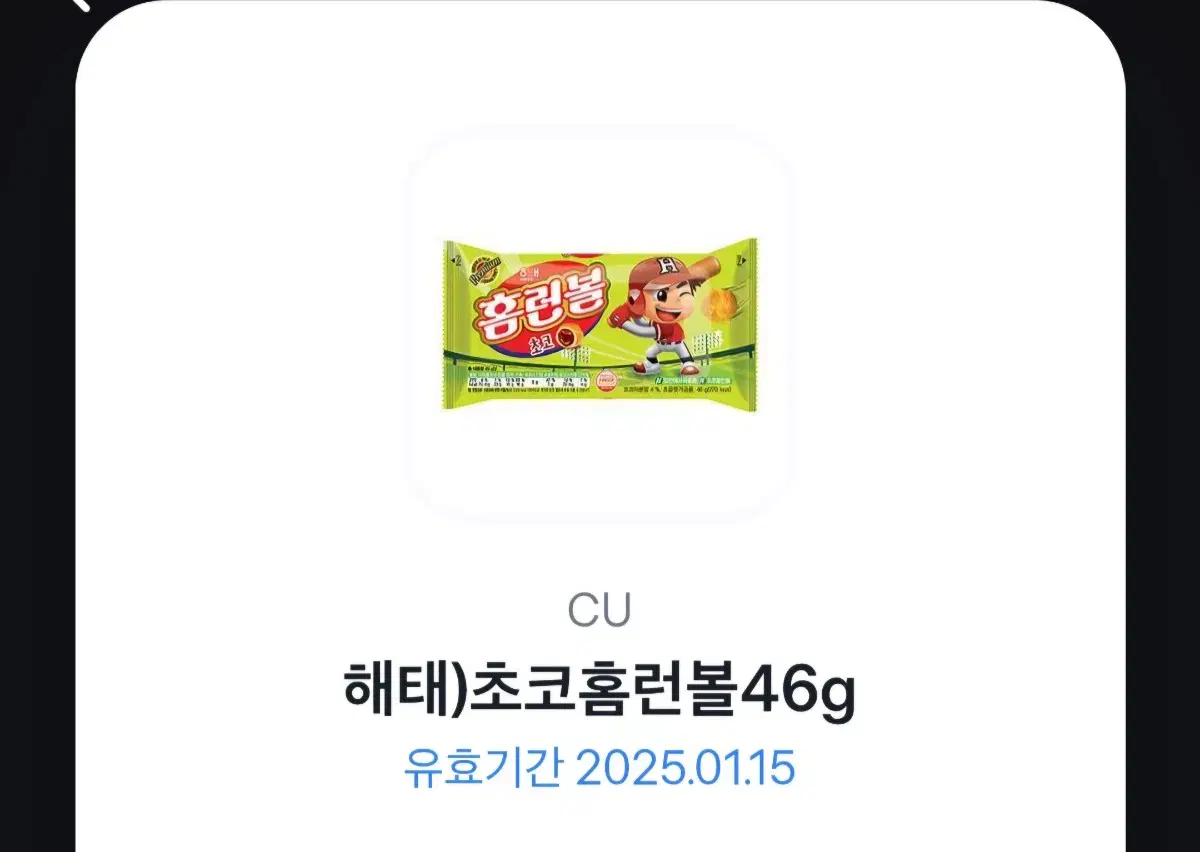 CU 해태 초코 홈런볼 46g 기프티콘