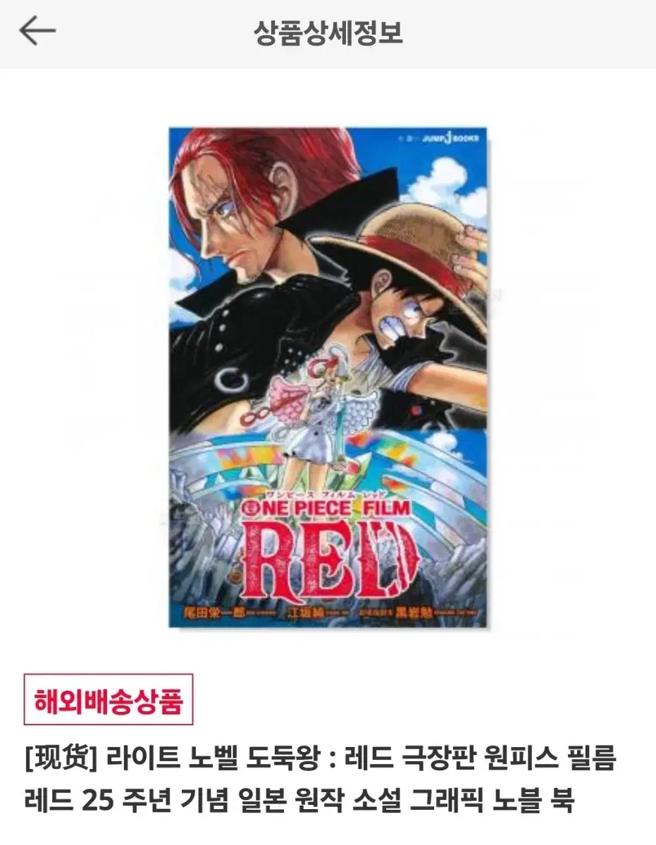 [unsealed] ONEPIECE Theatrical FilmRed Graphic Novel Book