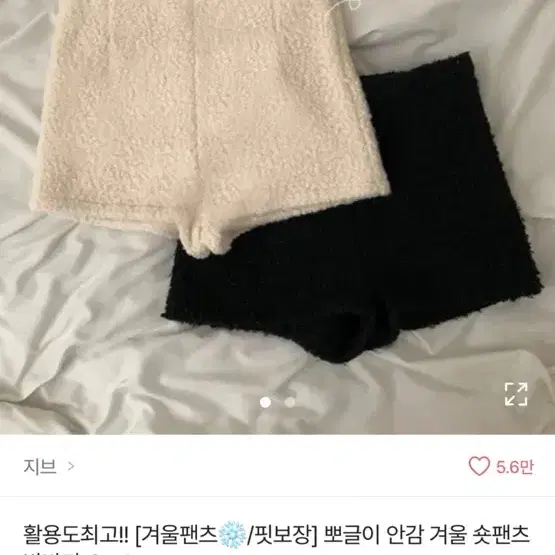 에이블리 겨울 뽀글이 반바지