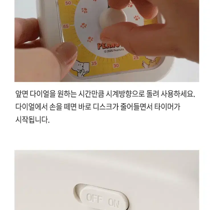 알라딘 집중 타이머 스누피 타이머