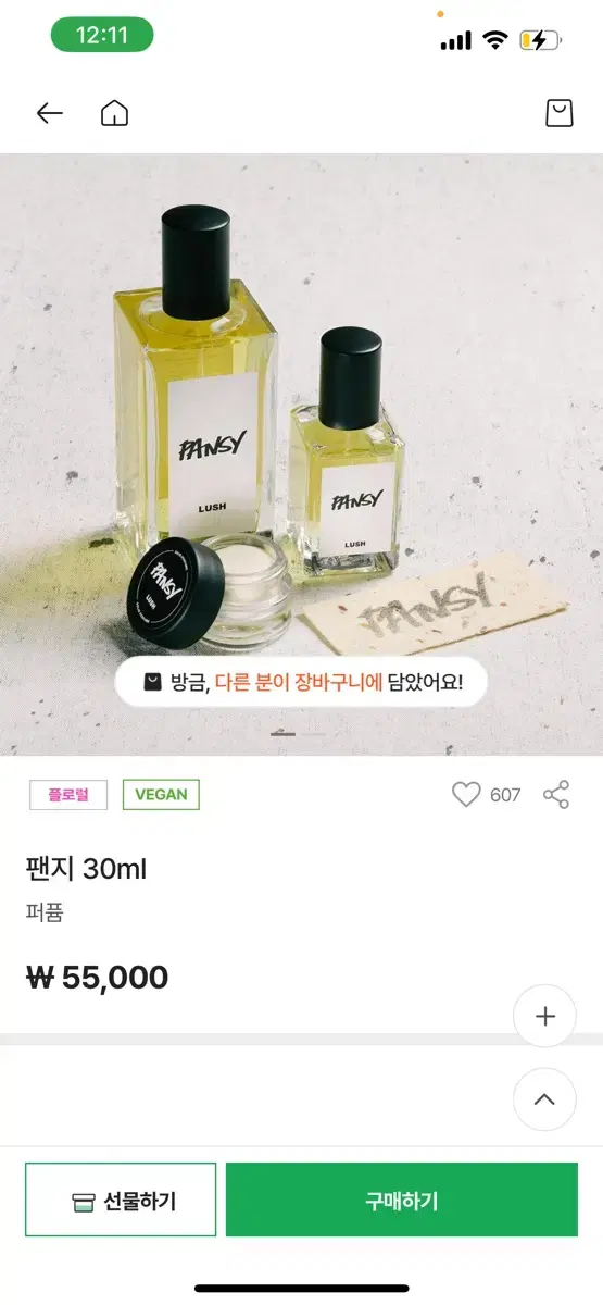 러쉬 팬지 30ml