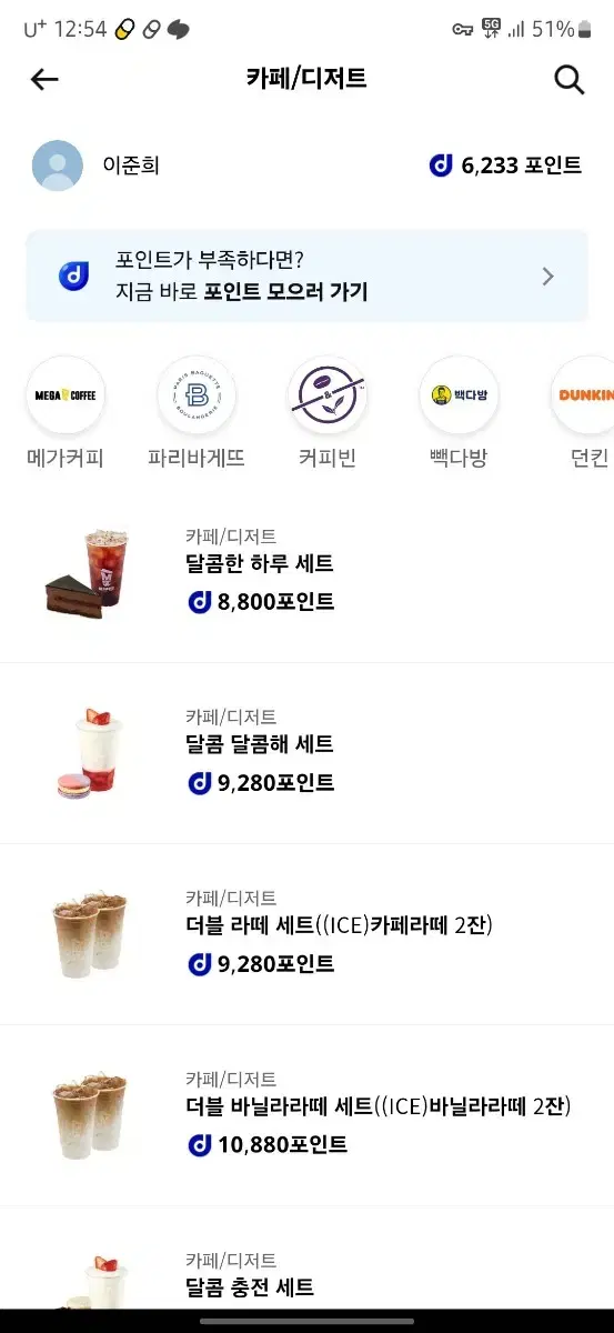 무료 커피&편의점 기프티콘 받아가세요