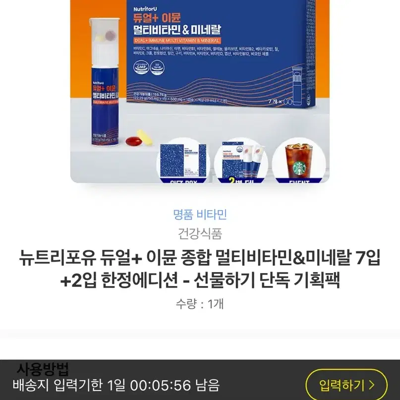 이뮨+뉴트리포유 영양제 판매합니다.