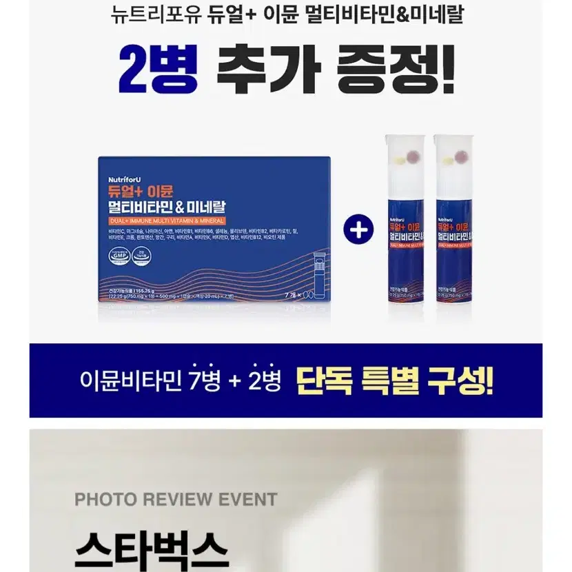 이뮨+뉴트리포유 영양제 판매합니다.