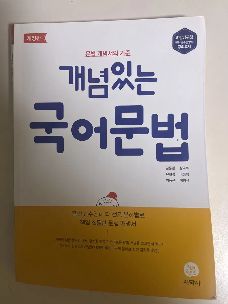 개념있는 국어문법