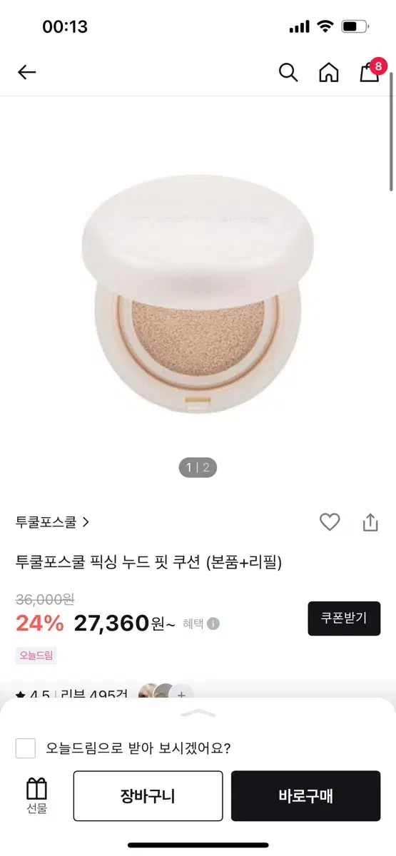 투쿨포스쿨 픽싱 누드 핏 쿠션 리필 3