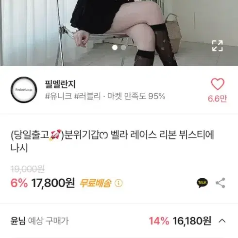 필멜란지 벨라 레이스 뷔스티에 슬리브리스 화이트